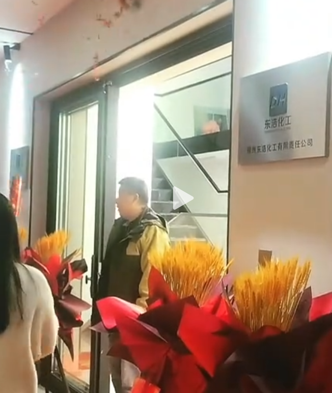 郴州东浩化工有限责任公司